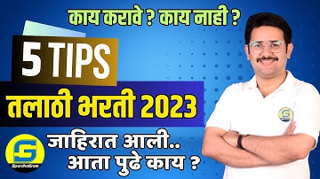 तलाठी जाहिरात आली |Advertisement | तलाठी भरती 2023 I #tcs #ibps #talathibharti2023 #maths #reasoning