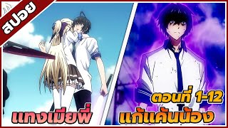 [สปอยอนิเมะ] ศึกจ้าวมนตรา ตอนที่1-12🔮🔥⚔️(คลิปเดียวจบ!!)