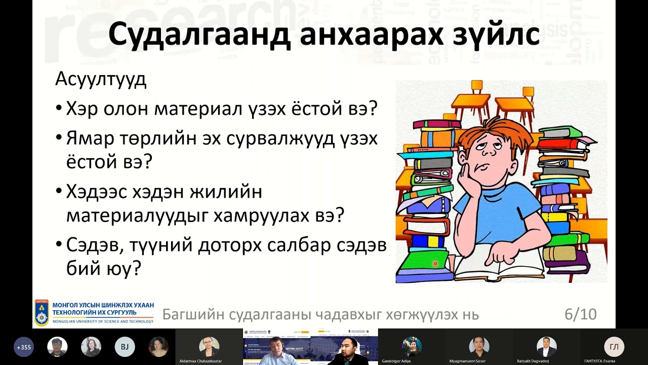 Судалгааны судлагдсан байдлын тойм хийх тухай (Literature Review)