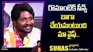 Suhas about his wife reaction of romantic scenes | Exclusive Interview || @NTVENT