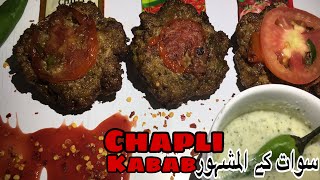 Chapli Kabab Sawat ki original recipe made by Daniel Masood. asay chapli kabab ni khaye hongye kbhi.