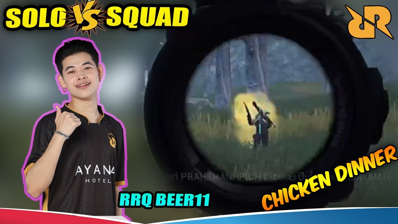 ผ่อนคลาย แต่เจ็บปวด RRQ BEER11 Chicken Dinner SOLO VS SQUAD ใน SANHOK PUBG Mobile Thailand