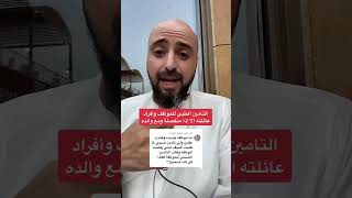 التامين الطبي حسب قانون العمل السعودي و مجلس الضمان الصحي shorts hr