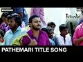 Pathemari | Title Song | Shahabaz Aman | Pathemari | Mammootty, Joy Mathew, Salim Kumar