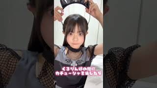 【ハロウィン】カチューシャがズレない!簡単ヘアアレンジをゆのぴのが紹介♡【Cuugal】