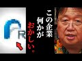 【リクルートのタブー】※NHK・朝日新聞でさえも触れません...何かがおかしいと思いませんか?【岡田斗司夫 / サイコパスおじさん / 人生相談 / 切り抜き】