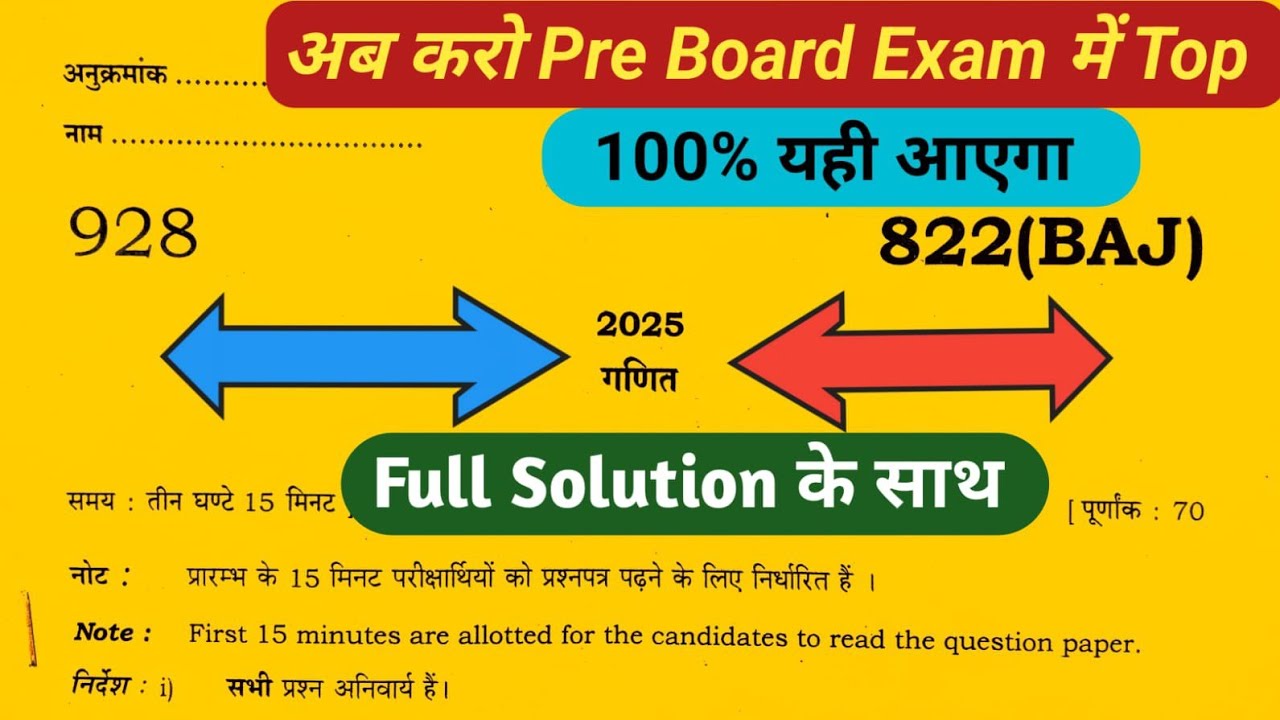 UP Board Class 10th Pre Board Exam || Paper Code 822(BAJ) Math || By Vijay sir