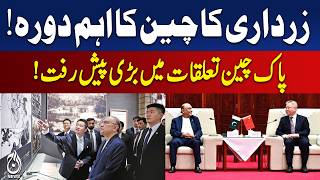 Zardari China Visit | Pakistan China Trade Cooperation | Changsha Tour Update - Aaj Pakistan News