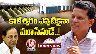 Innerview With Retired IAS Akunuri Murali | Exclusive Interview | V6 News