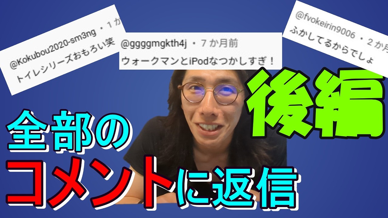 登録者300人記念】今までのコメントに返信してみた 後編 - YouTube