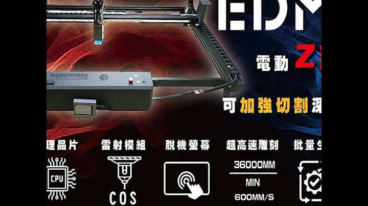 ED LASER 雷射鵰刻機 EDMAX產品介紹 - 天天要聞