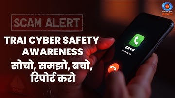 Stay Safe from Spam Calls and Messages | सोचो, समझो, बचो, रिपोर्ट करो