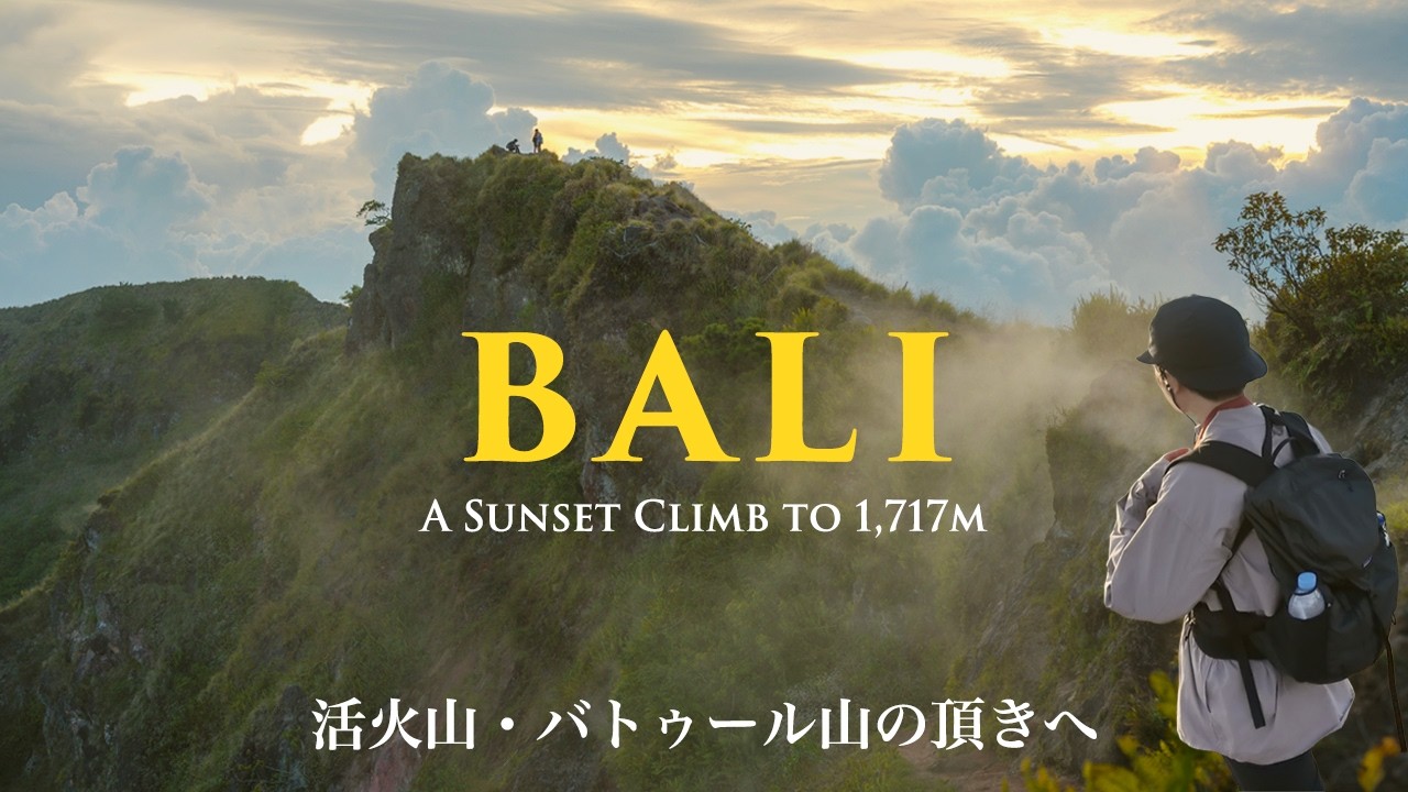 【バリ島旅】絶景の活火山バトゥール山登頂とウブド市場でお買い物。