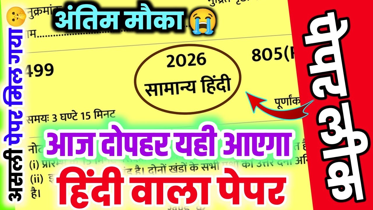 18 फरवरी हिंदी का वायरल पेपर,//18 February Class 12 Hindi Viral paper 2026,/12th Hindi viral paper