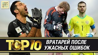 ТОП-10 камбэков вратарей после фатальных ошибок