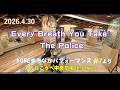 Every Breath You Take/The Police(Guitar Cover)