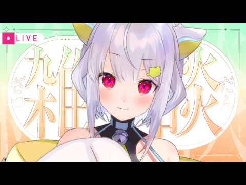 【雑談🐱】実家に帰ってるｲｷﾓﾉ ₍ᐢ- ̫-ᐢ₎‪💭‬【はるさめ ねここ/Vtuber】