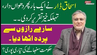 Ishaq Dar New Speech on Mian Nawaz Sharif Birthday
