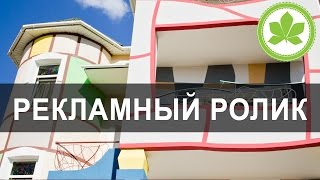 Создание рекламных роликов в Киеве. Заказать рекламный ролик. Видеосъемка рекламного ролика в Киеве.(Пример создания рекламного ролика для гостиницы 