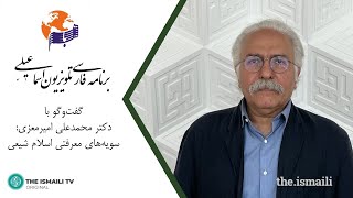 Bâ Ham: In Conversation with Mohammad Ali Amir-Moezzi: Esoteric Aspects of Shi'i Islam 13 July 2023