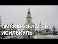 Исилькуль, город на границе с Казахстаном