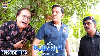 Bulbulay Season 2 Episode 159 | 17th July 2022 | ARY Digital Drama