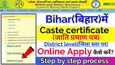 Bihar Caste Certificate District Level Online Apply Kaise Karen |बिहार जाति प्रमाण पत्र जिला स्तर पर