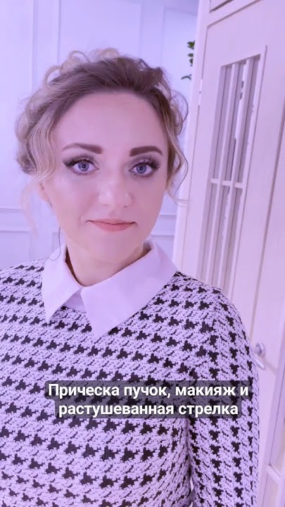 Пробный образ для невесты.Как вы думаете ей идёт? #тренды #макияж # ...