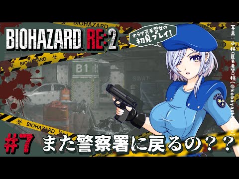 【#7│BIOHAZARD RE:2】ダイヤのカギとかいろいろやりたいけど怖い！！！！！【薄荷爽凛 / Vtuber】