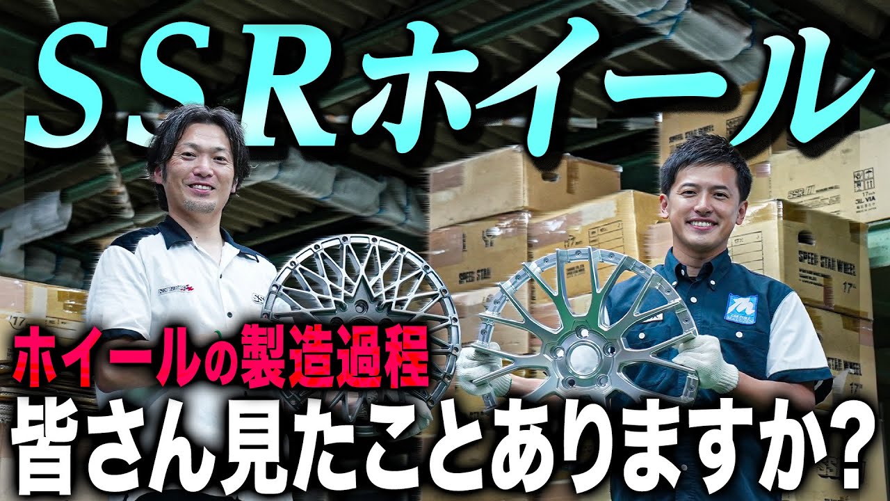 【工場潜入】SSRホイールを作っている工場の裏側全てお見せします。。。