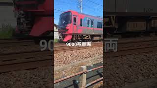 普通電車伊奈行き9000系車両2両編成