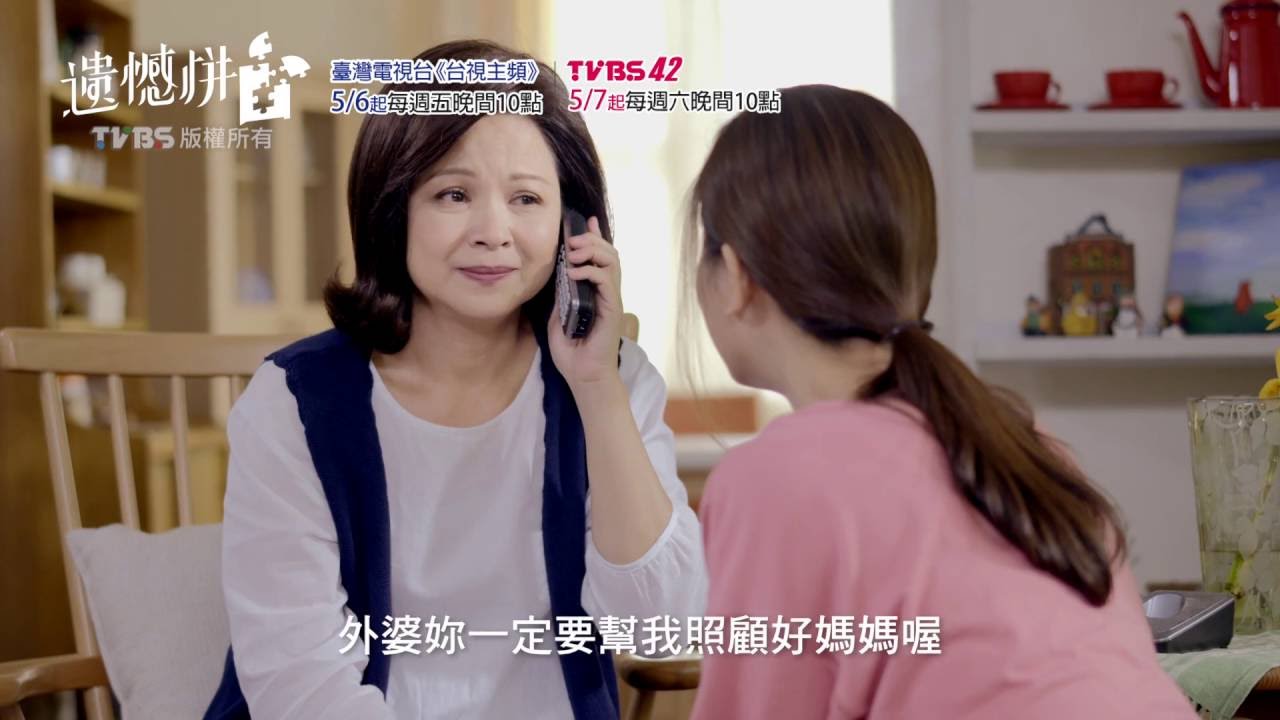 台視、TVBS【遺憾拼圖】EP8預告*失去篇