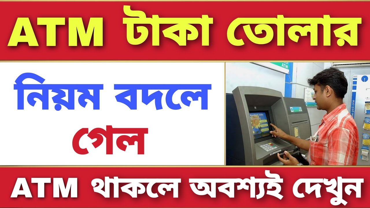 SBI Atm  new rules 2020 | Sbi Atm cash withdrawal new rules 2020 | ATM new process 2020 |