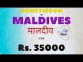 MALDIVES on a budget