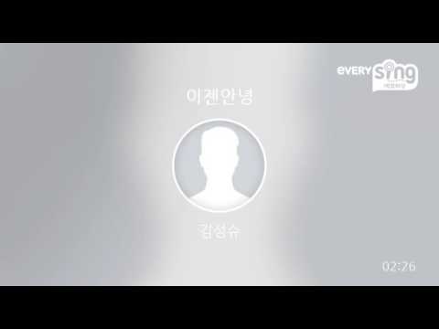 [everysing] 이젠안녕