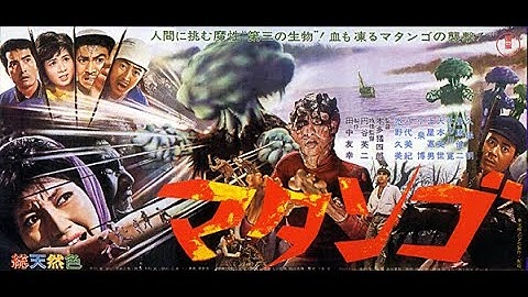 【マタンゴ】（Matango）東映 特撮怪奇映画 Mushroom People Movie trailer 映画予告篇