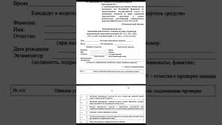 Что проверяет Инспектор на экзамене ГИБДД?