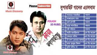 Maya Lagaise Audio JukeBox By Polash &SD Rubel মায়া