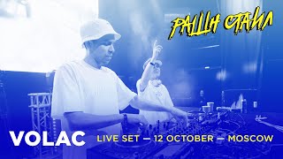 VOLAC - LIVE-SET - 12 OCTOBER - RUSSIAN STYLE (РАШН СТАИЛ) @ MOSCOW