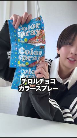 カラースプレーたべつつリクエスト募集 #ボーイッシュ #ボーイッシュ女子