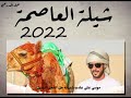 شيلة العاصمة هجن البشائر مسفر السندوانة شيلة العاصمة هجن البشائر مسفر السندوانة
