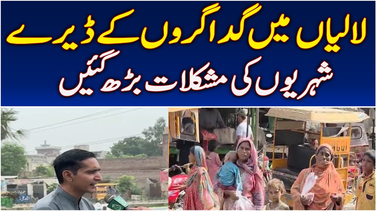 Bhalwal Rainwater | Umerkot School Delay | Lalian Beggars | Public Issues - Aaj News
