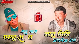 Bhelu Baje VS Gyanu | New Nepali Dj Song | Pakhnus Ta | Gyanu Timi Aaideu Aba | Dj | Dj Prakash