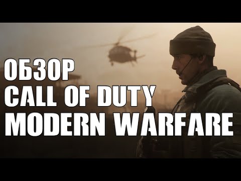 Видео: Infinity Ward: Call Of Duty Modern Warfare мултиплейър 