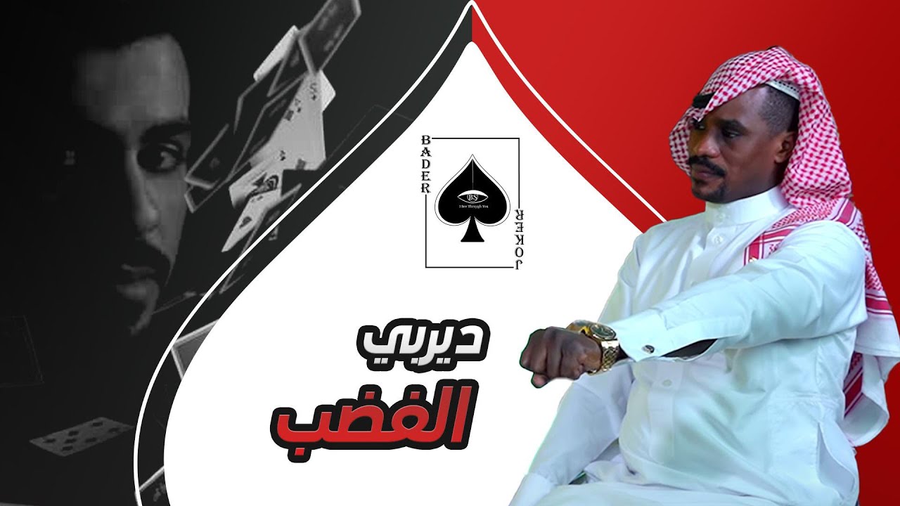 بدر بن هزاع VS شبح بيشه | Be_Focus#