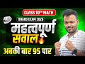 Class 10th Math Most Important Questions | Class 10 Math Model Paper 2026 🔥