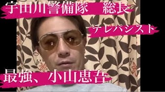 宇田川警備隊 Youtube