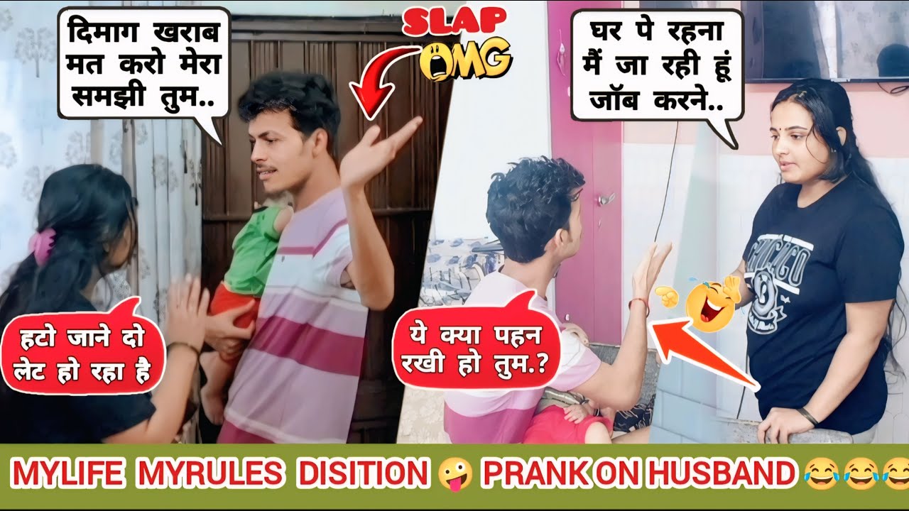 पति रहे घर पे बीवी चली काम पे 🤪 prank on husband 😂 husband wife prank videos 🤣 prank on wife Ideas 💡