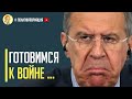 Срочно! На грани войны! Лавров объявил о разрыве отношений России с НАТО