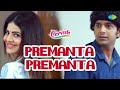 Premanta Premanta Video Song | Crrush Telugu Movie  | Ravi Babu | Bhaskarabatla
